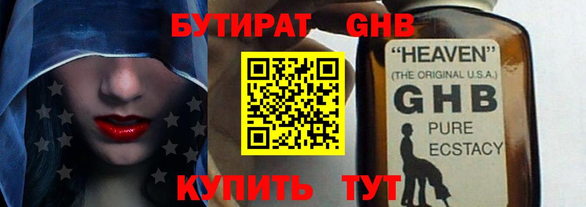 Бутират оксибутират Кызыл