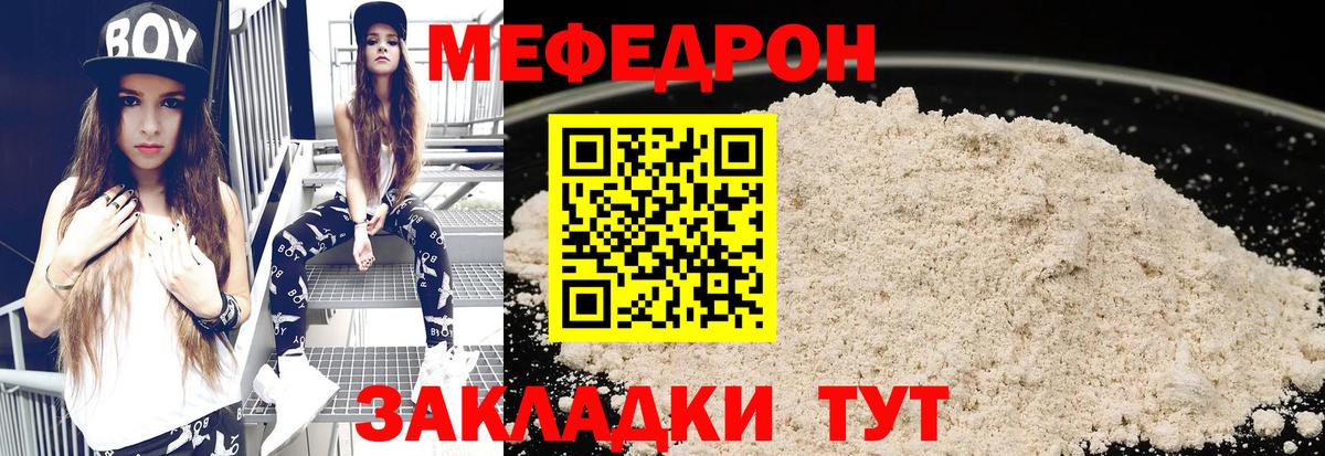 МЯУ-МЯУ mephedrone  МЕФ mephedrone  Кызыл  что такое   Вход с VPN 