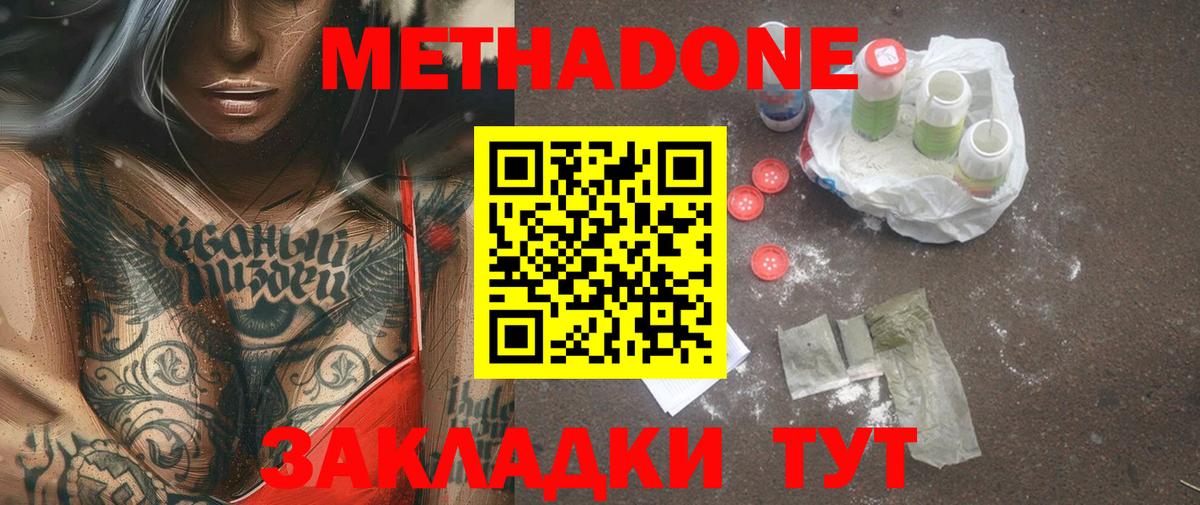 МЕТАДОН мёд  гидра зеркало  Кызыл  Вход с VPN 